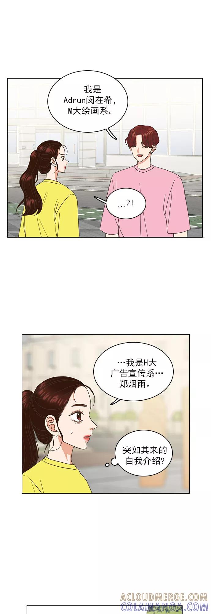 《就是喜欢你》第25话 第31页
