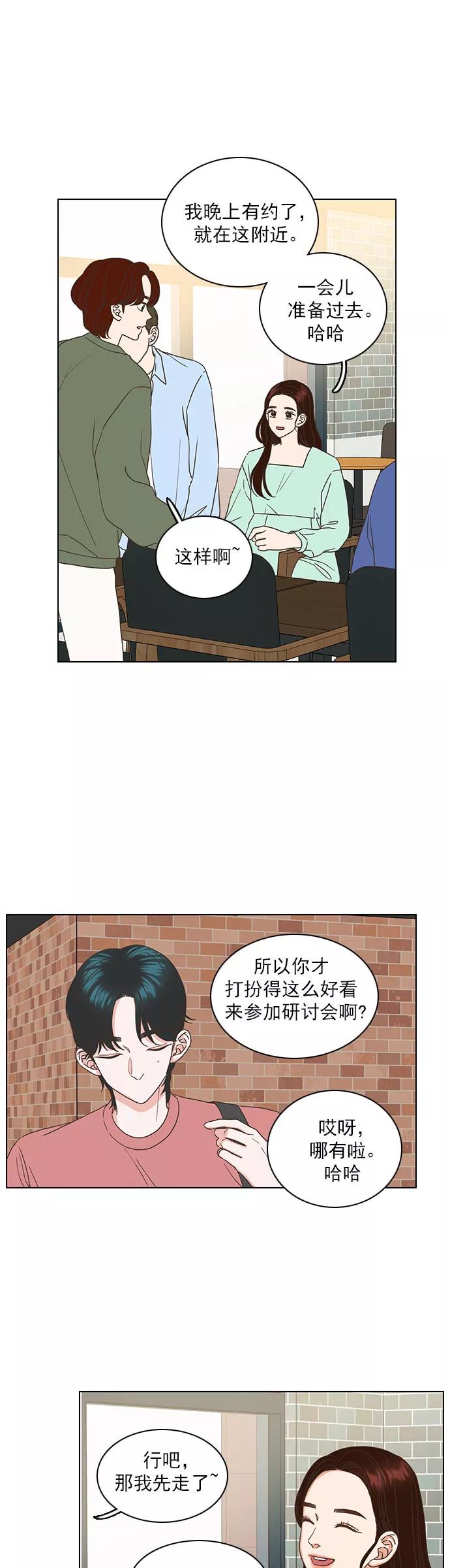 《就是喜欢你》第26话 第12页