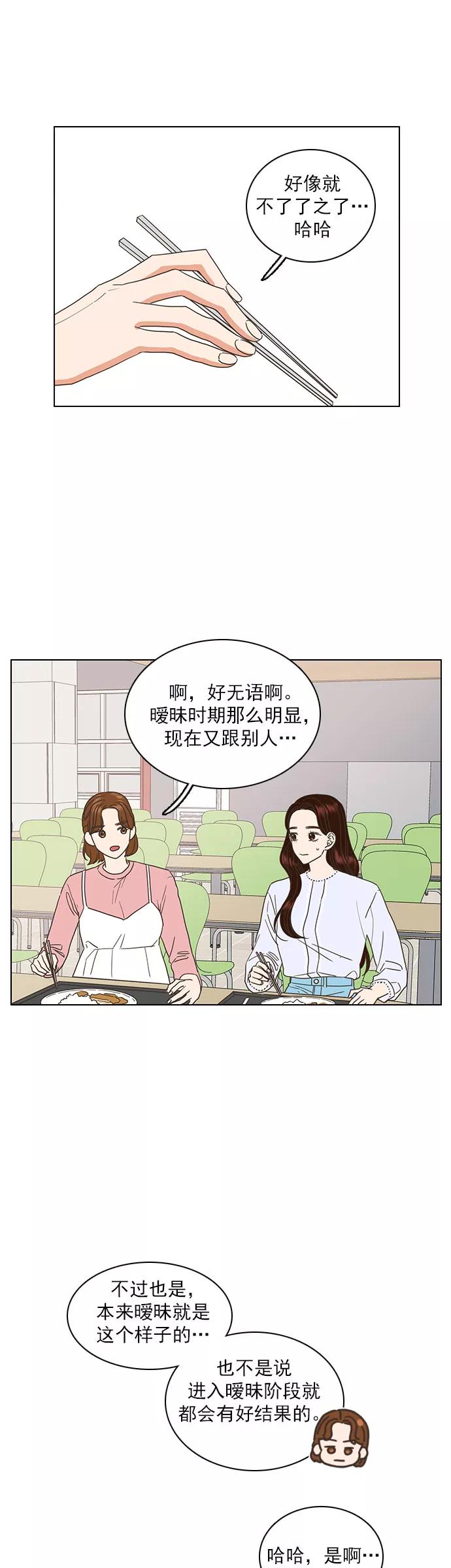 《就是喜欢你》第26话 第6页
