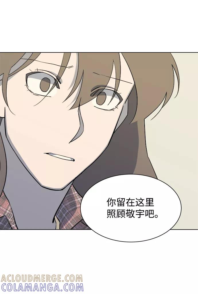 《平行都市》第五章（1）_逆转 第67页