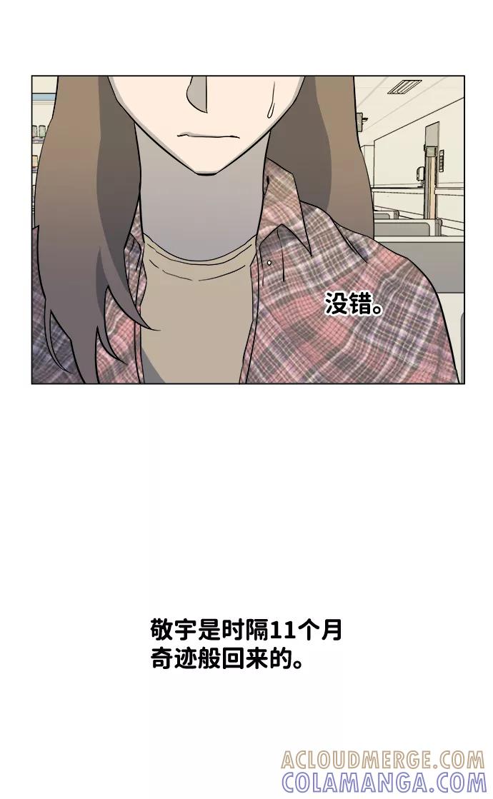《平行都市》第五章（1）_逆转 第49页