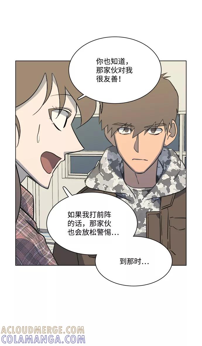 《平行都市》第五章（1）_逆转 第64页