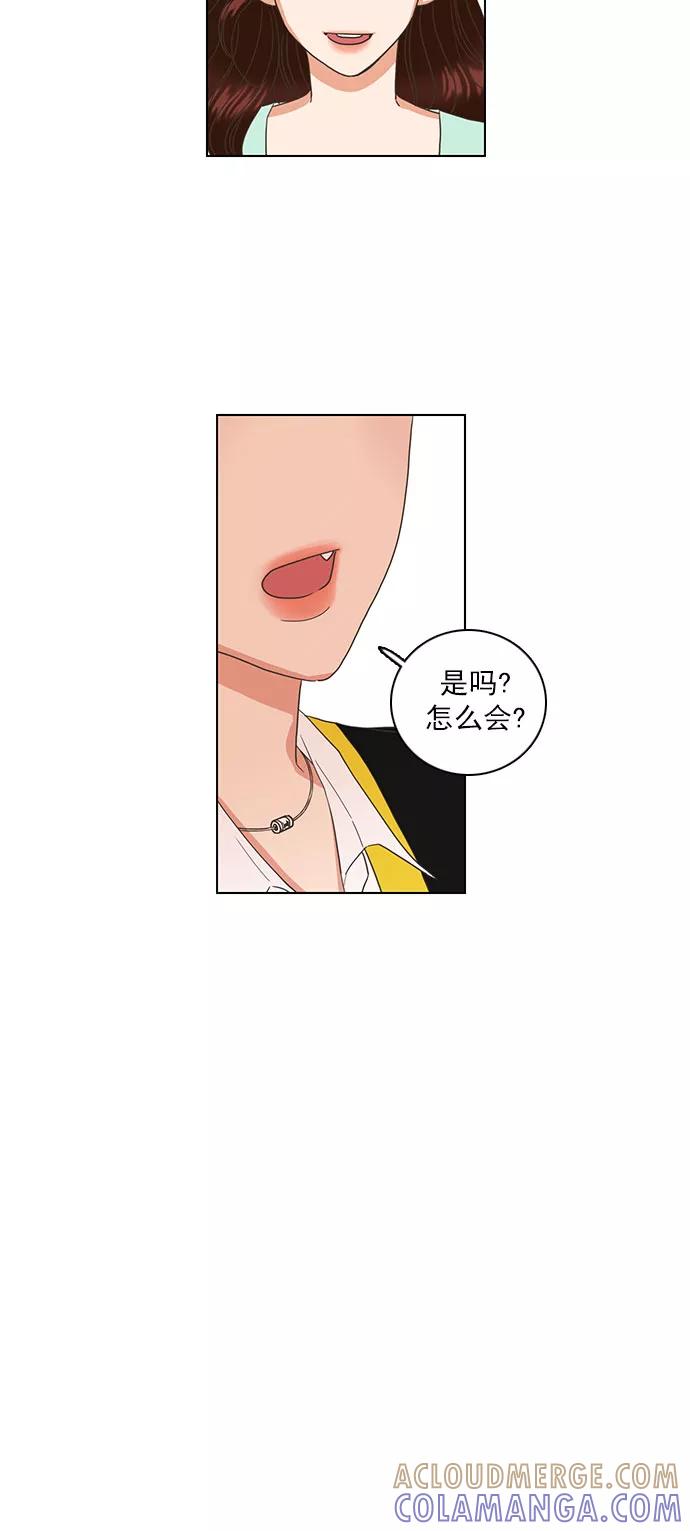 《就是喜欢你》第26话 第29页