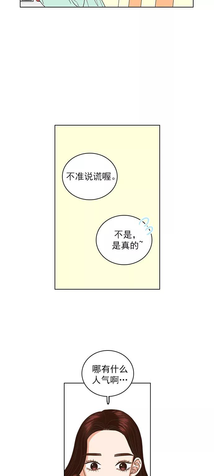 《就是喜欢你》第26话 第28页