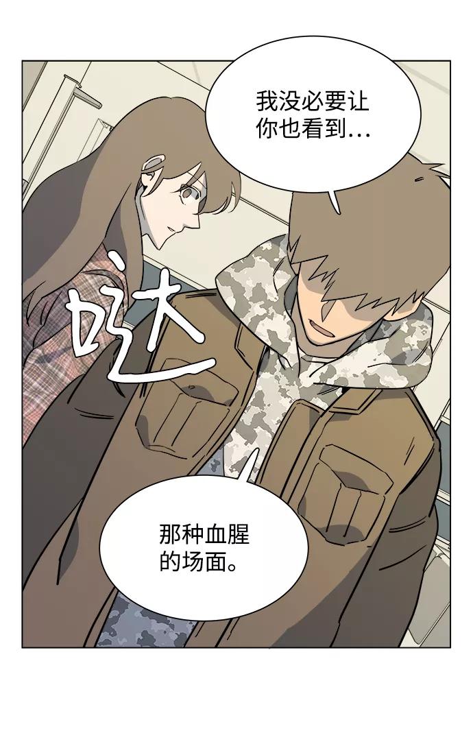 《平行都市》第五章（1）_逆转 第66页