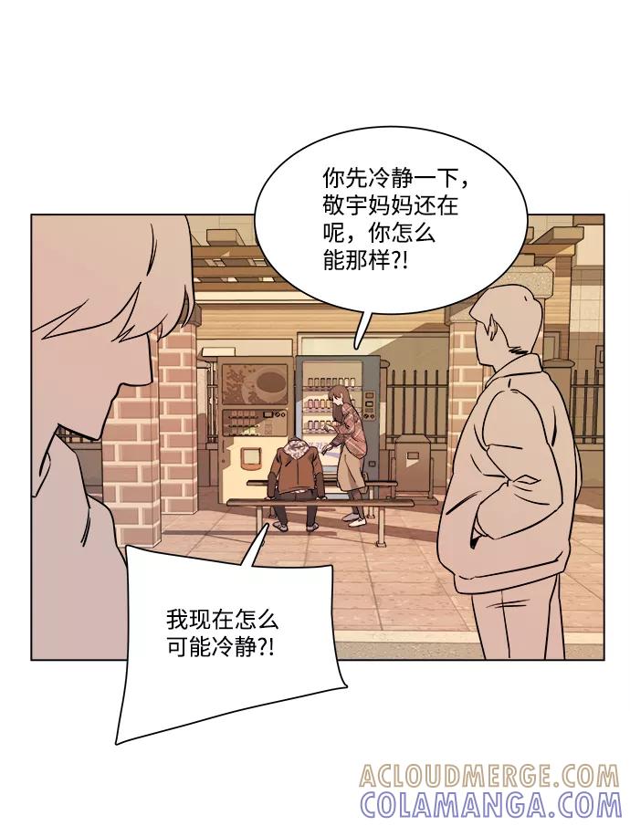 《平行都市》第五章（1）_逆转 第22页