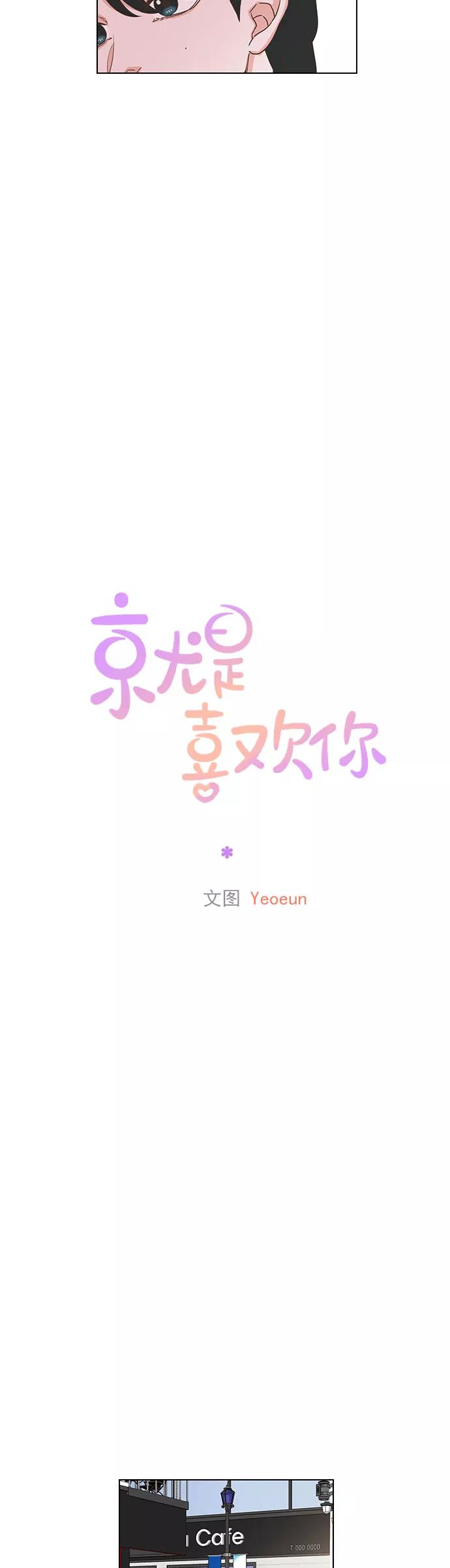 《就是喜欢你》第26话 第14页