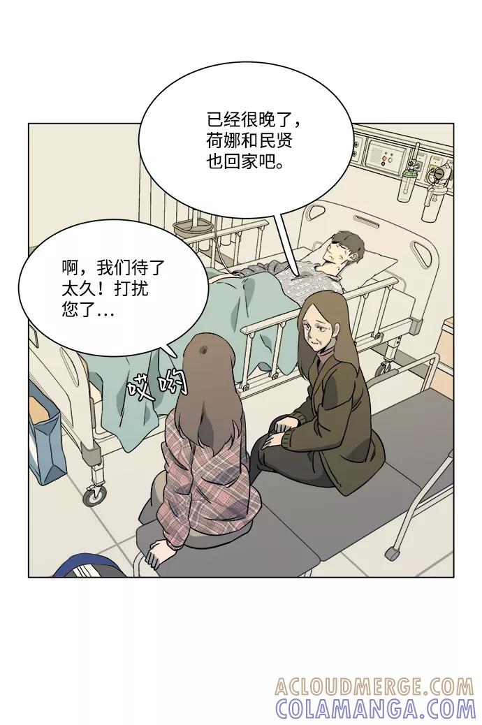 《平行都市》第五章（1）_逆转 第40页
