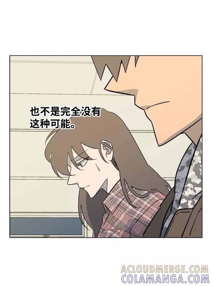 《平行都市》第五章（1）_逆转 第55页