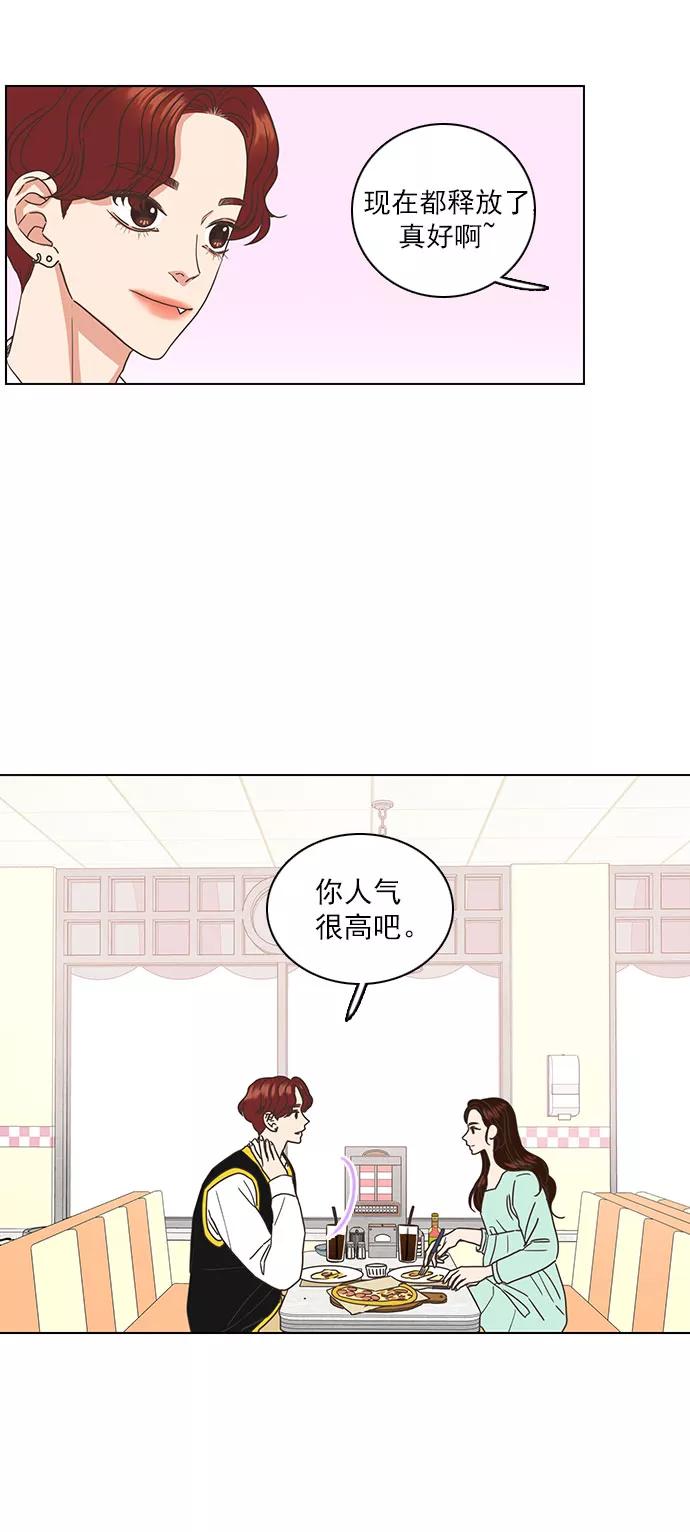 《就是喜欢你》第26话 第26页