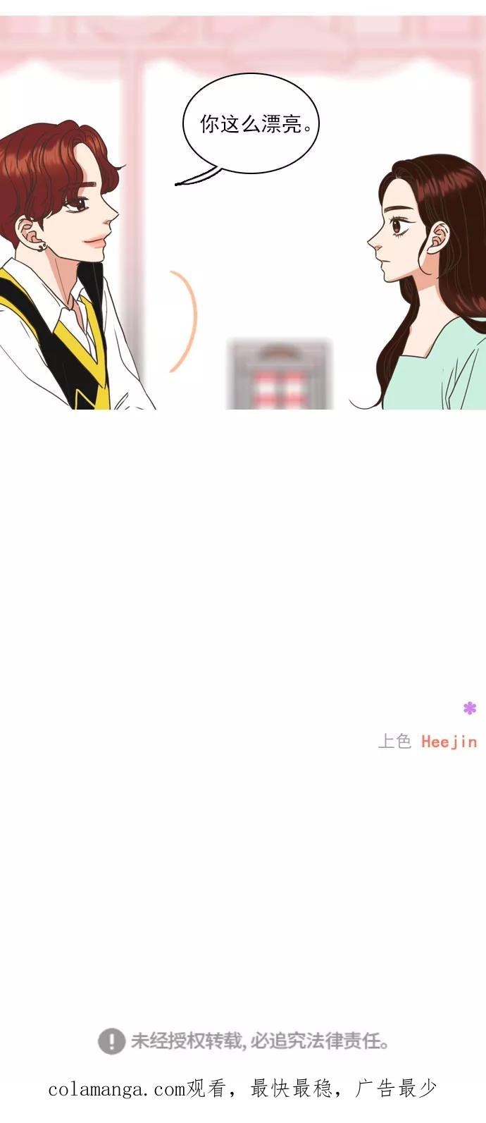《就是喜欢你》第26话 第30页