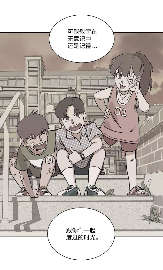 《平行都市》第五章（1）_逆转 第44页