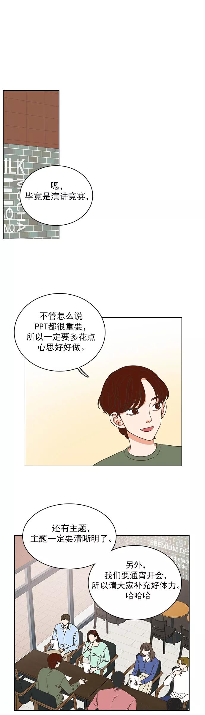 《就是喜欢你》第26话 第10页
