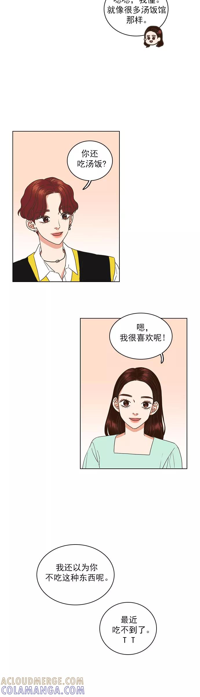 《就是喜欢你》第26话 第23页