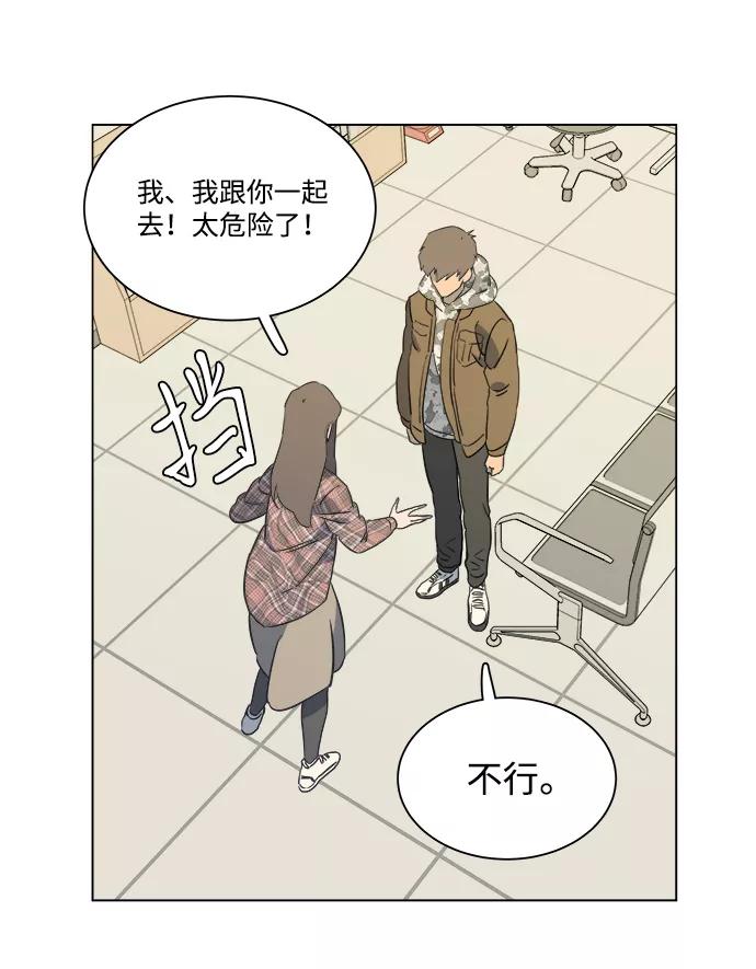 《平行都市》第五章（1）_逆转 第62页