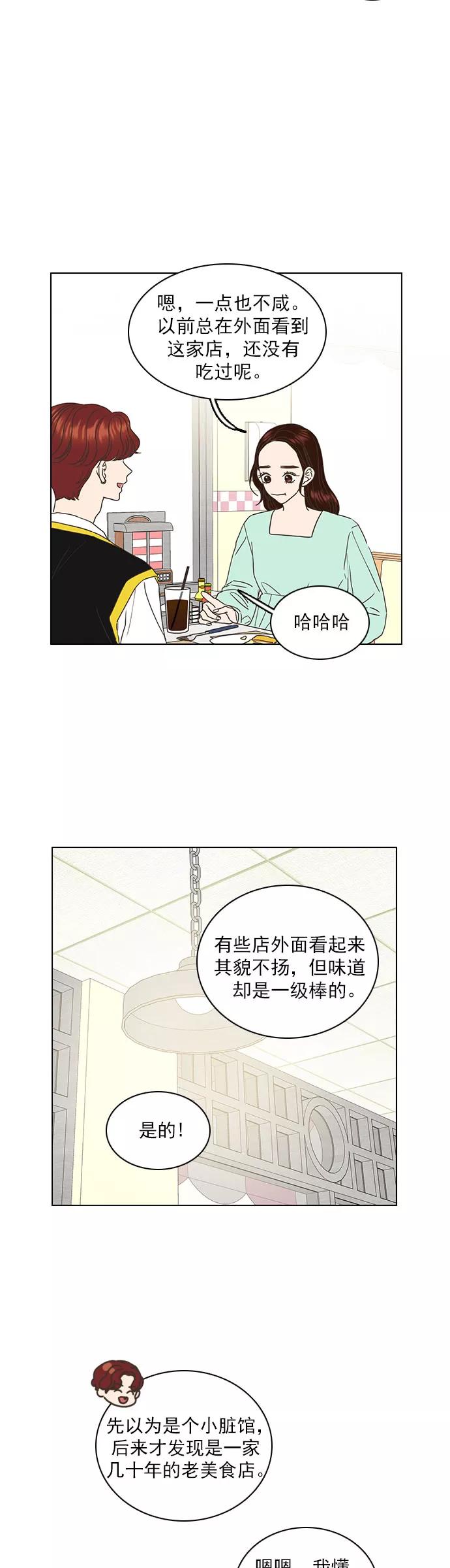 《就是喜欢你》第26话 第22页