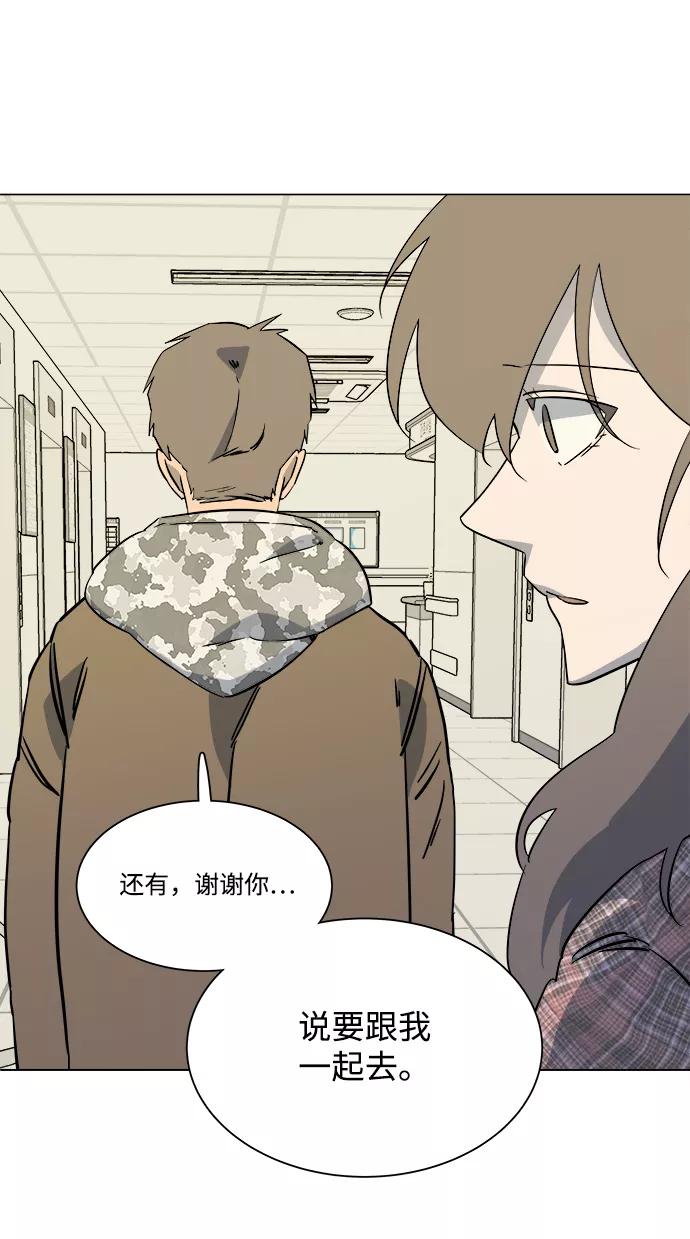 《平行都市》第五章（1）_逆转 第68页