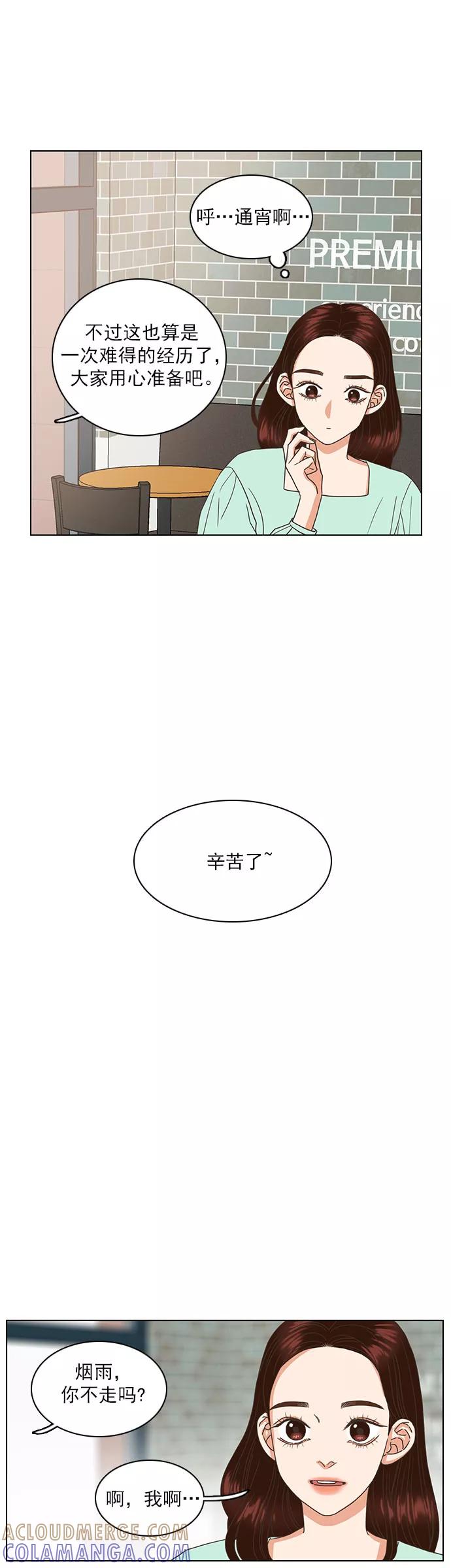 《就是喜欢你》第26话 第11页