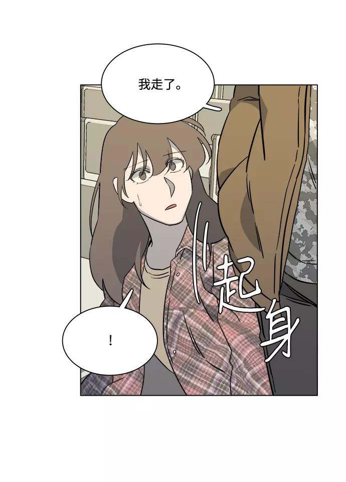 《平行都市》第五章（1）_逆转 第56页