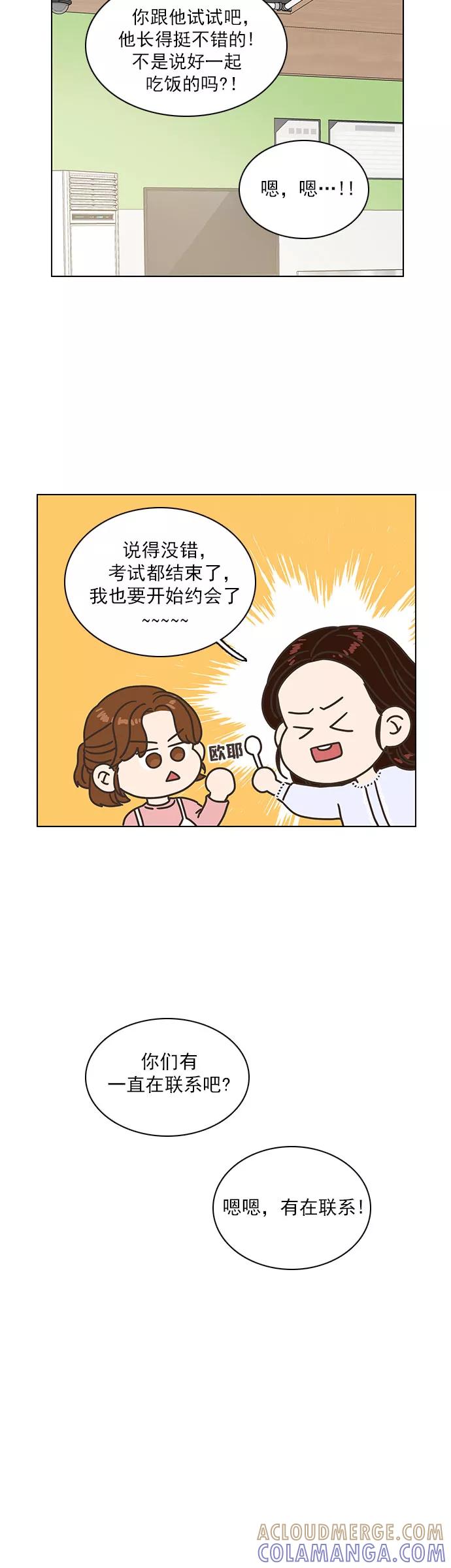 《就是喜欢你》第26话 第9页