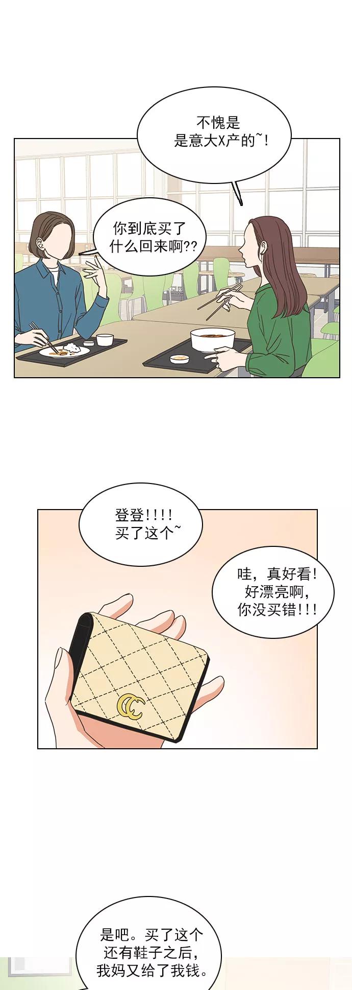 《就是喜欢你》第27话 第18页