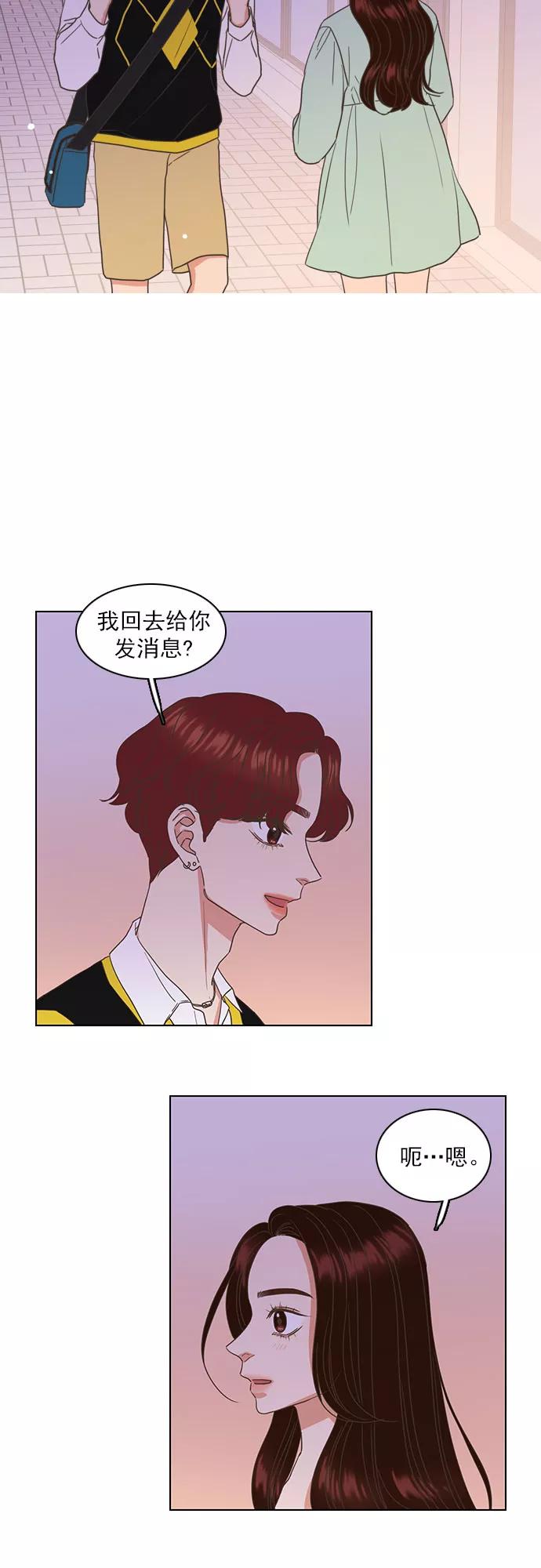 《就是喜欢你》第27话 第4页