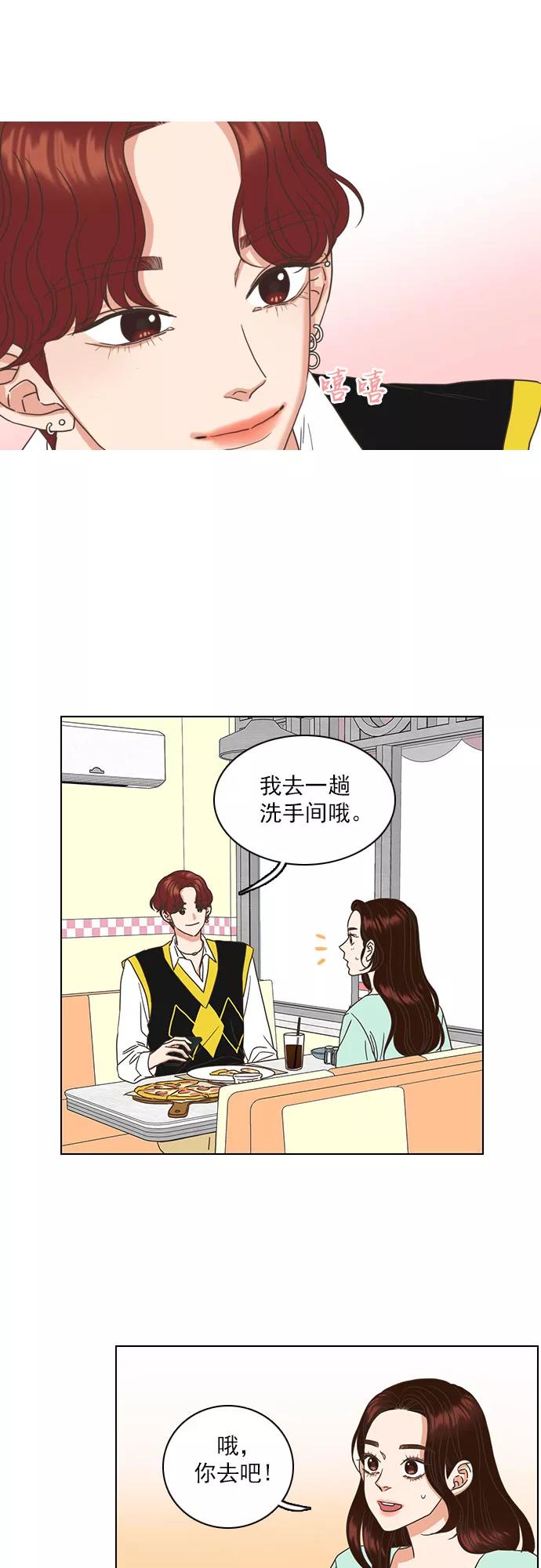 《就是喜欢你》第27话 第2页