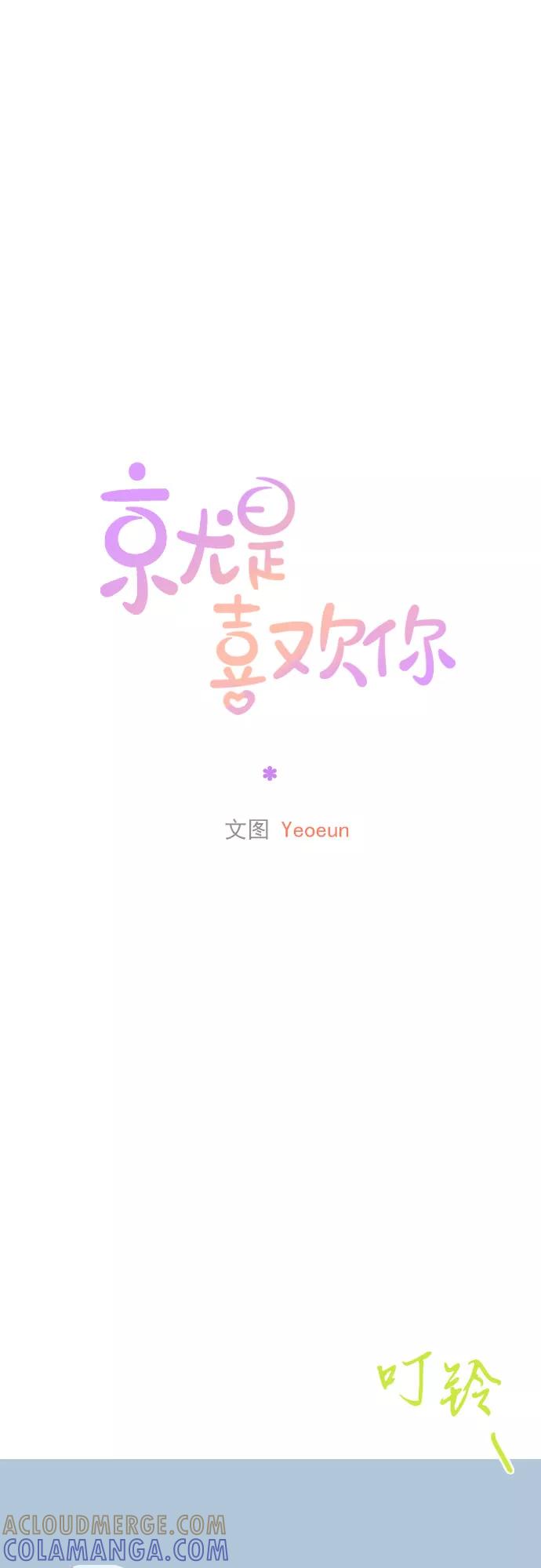 《就是喜欢你》第27话 第11页
