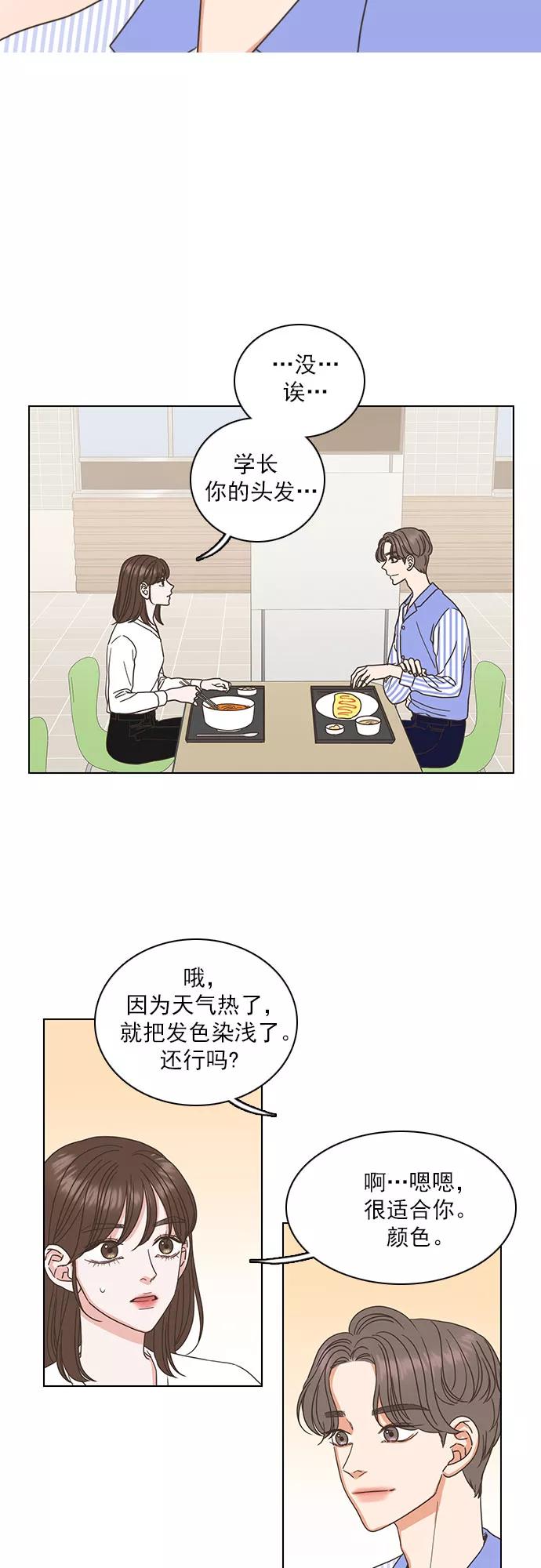 《就是喜欢你》第27话 第24页