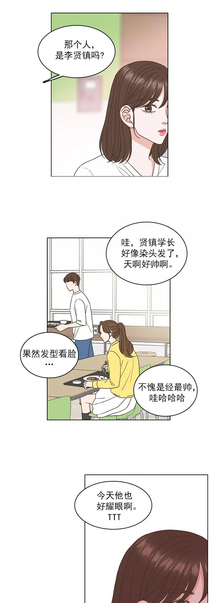 《就是喜欢你》第27话 第26页