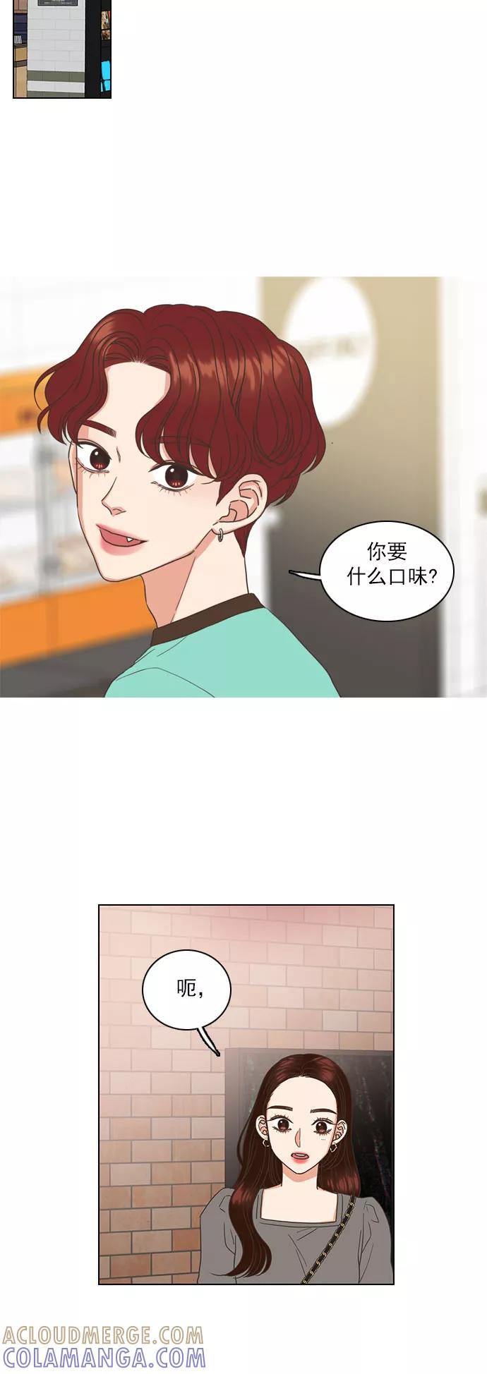 《就是喜欢你》第27话 第29页