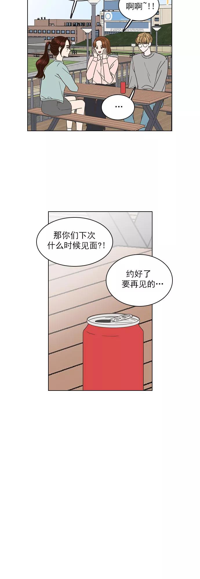 《就是喜欢你》第27话 第10页