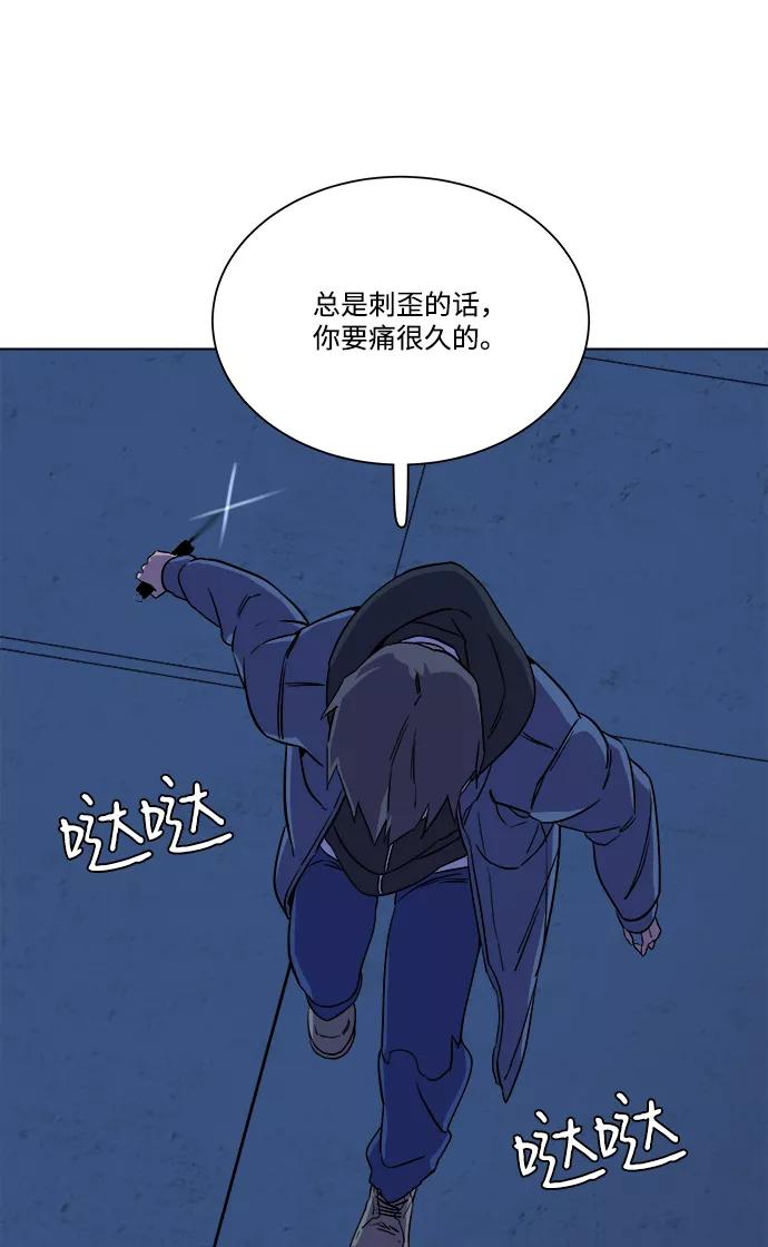 《平行都市》第五章（2）_逆转 第77页