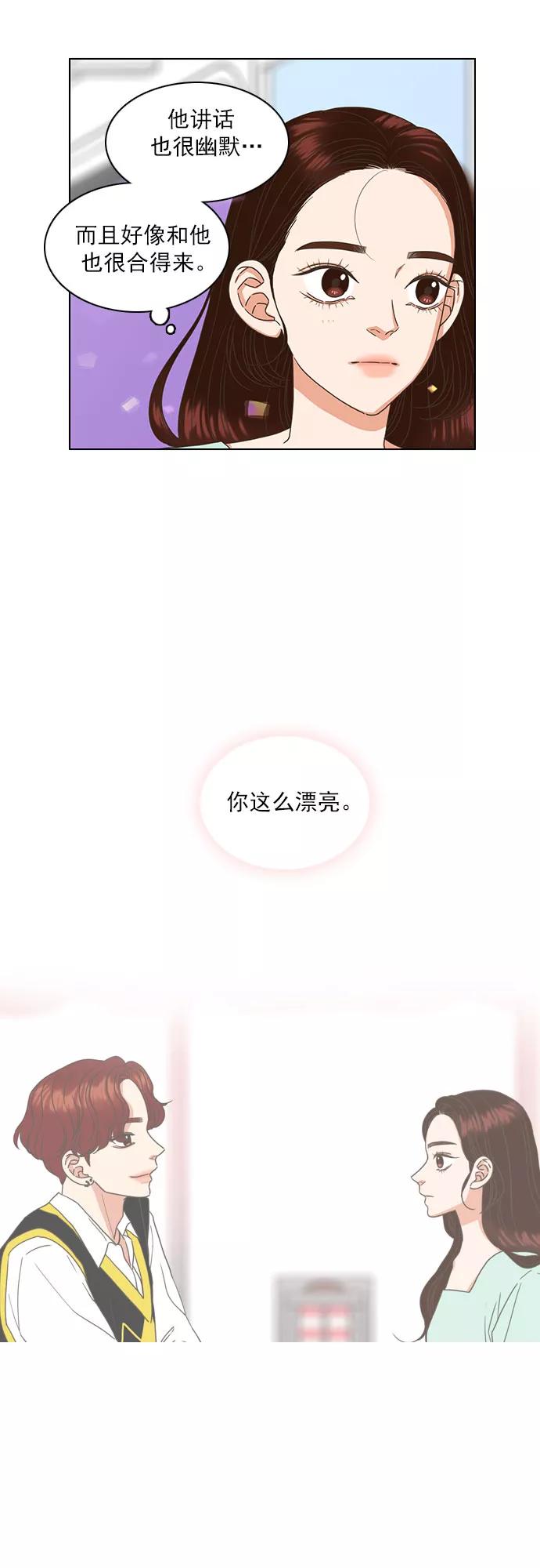 《就是喜欢你》第27话 第6页