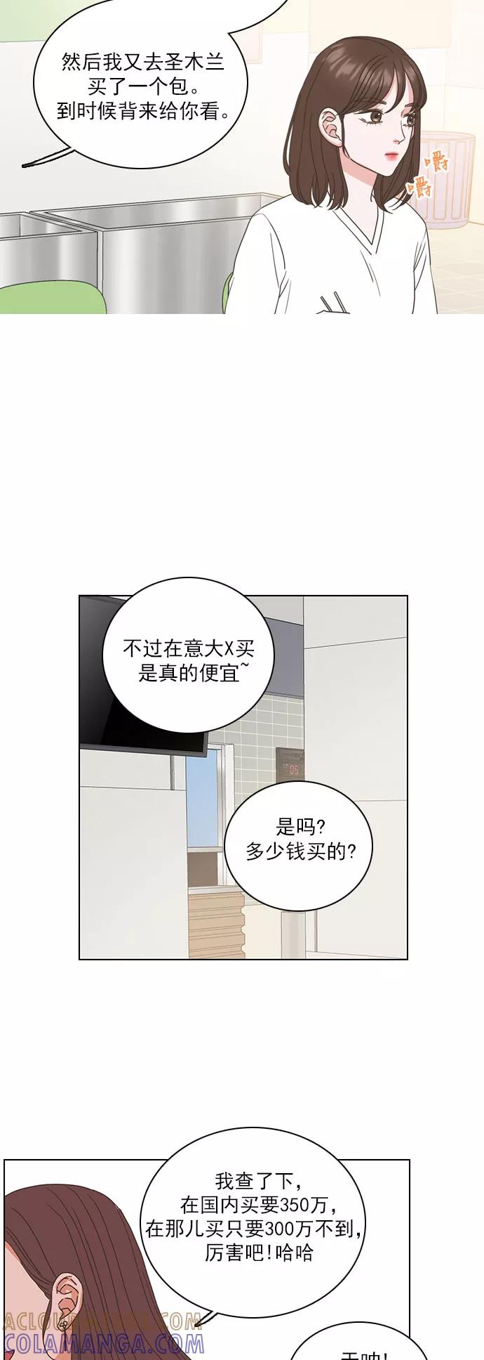 《就是喜欢你》第27话 第19页