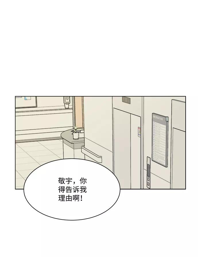 《平行都市》第五章（3）_逆转 第68页