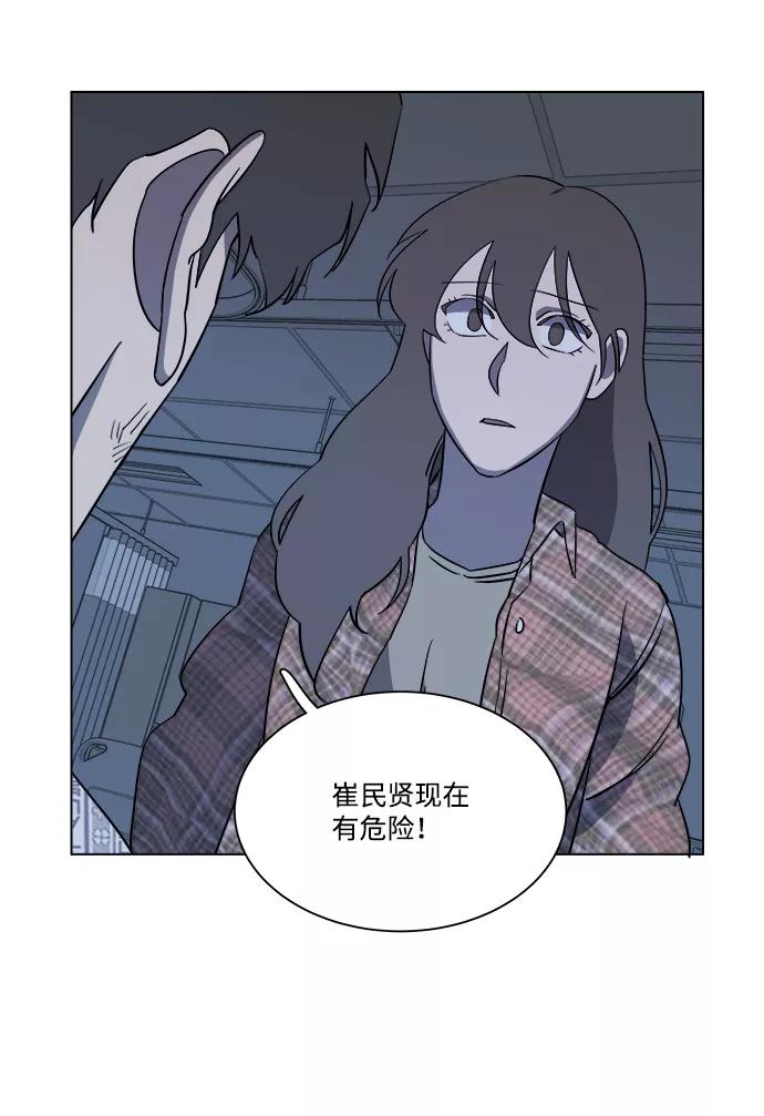 《平行都市》第五章（3）_逆转 第62页