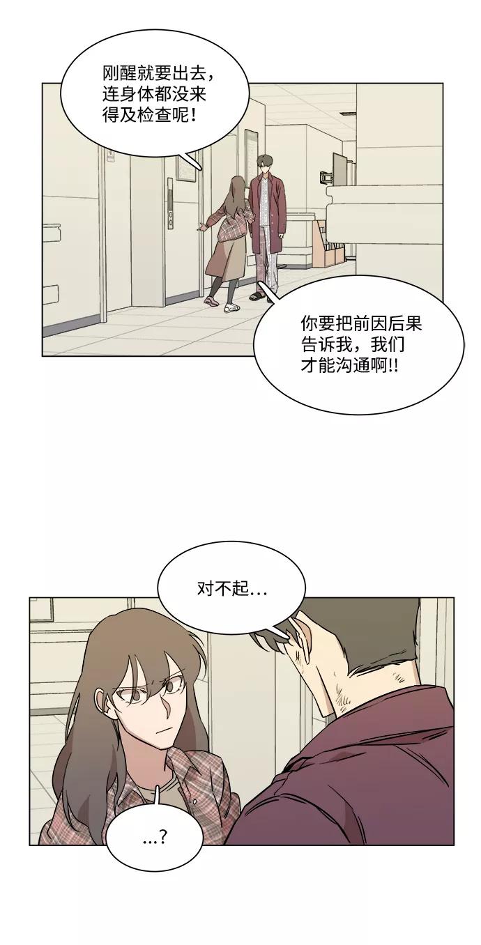 《平行都市》第五章（3）_逆转 第69页