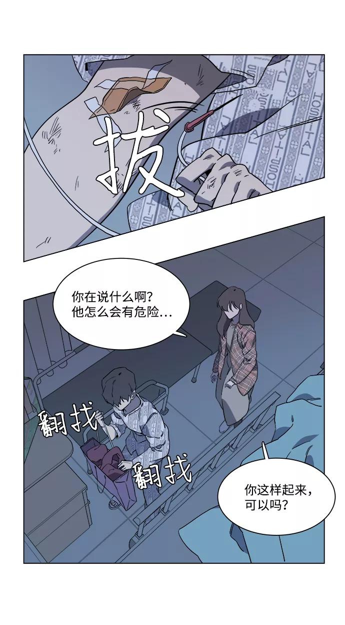 《平行都市》第五章（3）_逆转 第63页