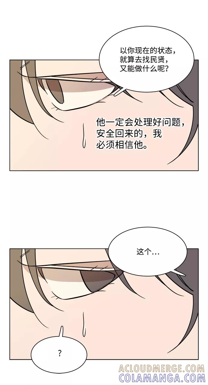 《平行都市》第五章（3）_逆转 第76页