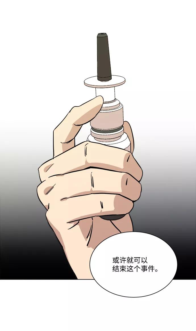 《平行都市》第五章（3）_逆转 第78页