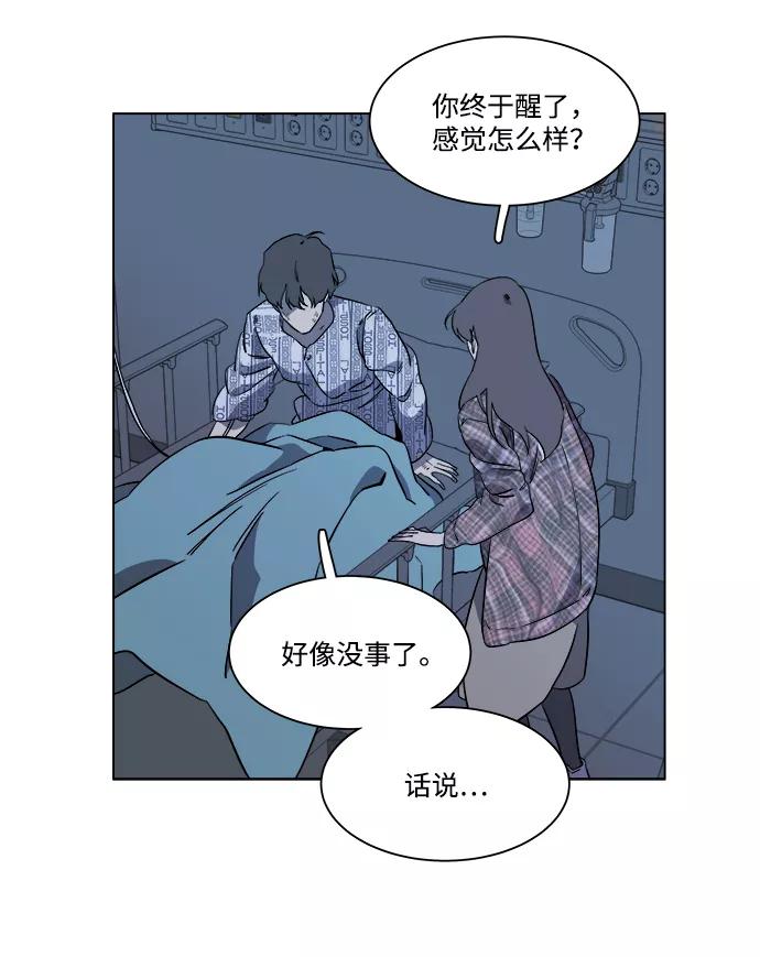 《平行都市》第五章（3）_逆转 第60页