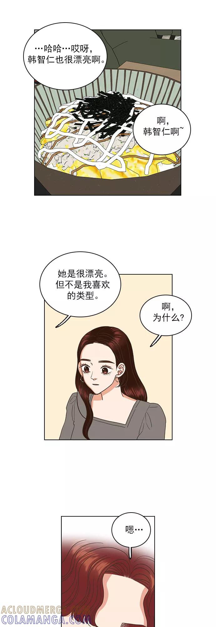 《就是喜欢你》第28话 第9页
