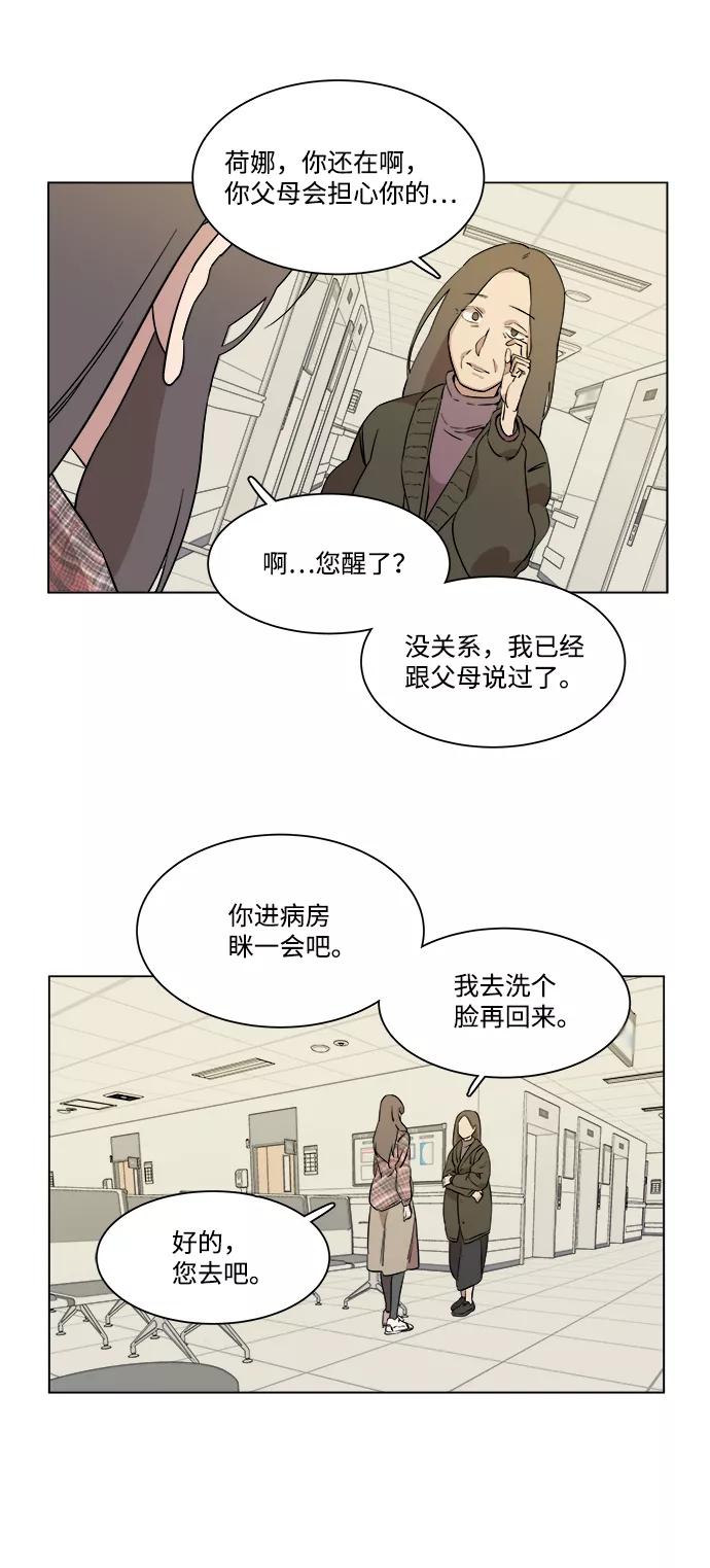 《平行都市》第五章（3）_逆转 第56页