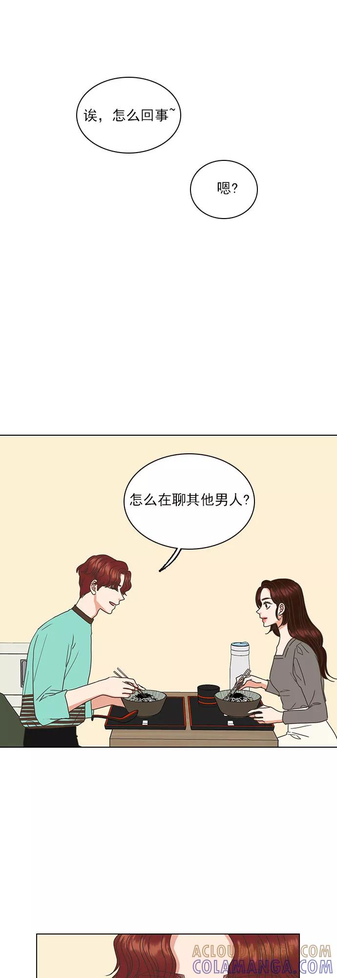 《就是喜欢你》第28话 第7页