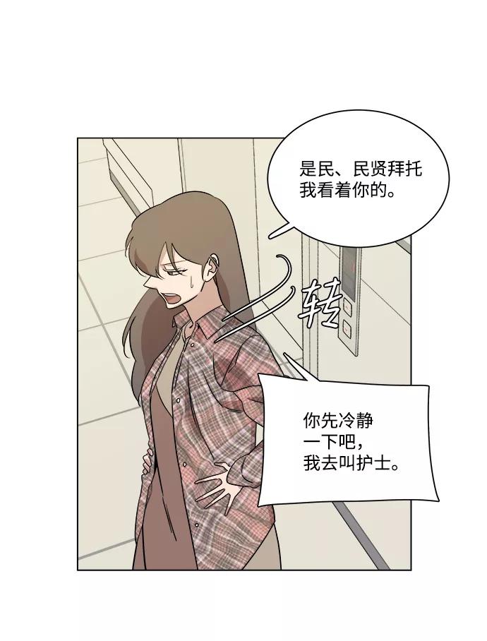 《平行都市》第五章（3）_逆转 第75页