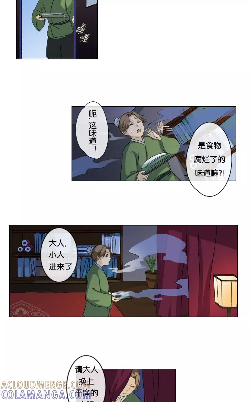《异闻之冰糖葫芦》[第3话] 姑获鸟 第7页
