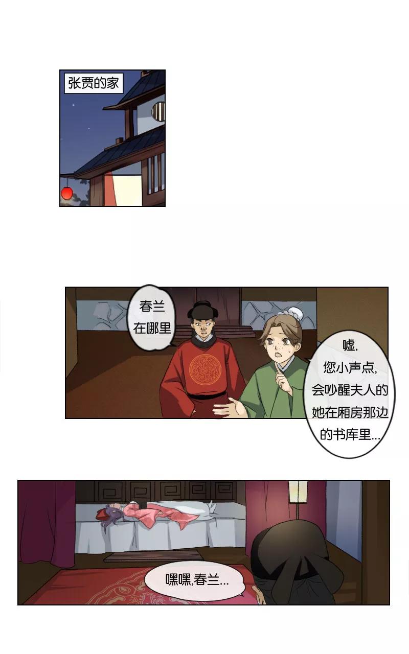 《异闻之冰糖葫芦》[第3话] 姑获鸟 第4页