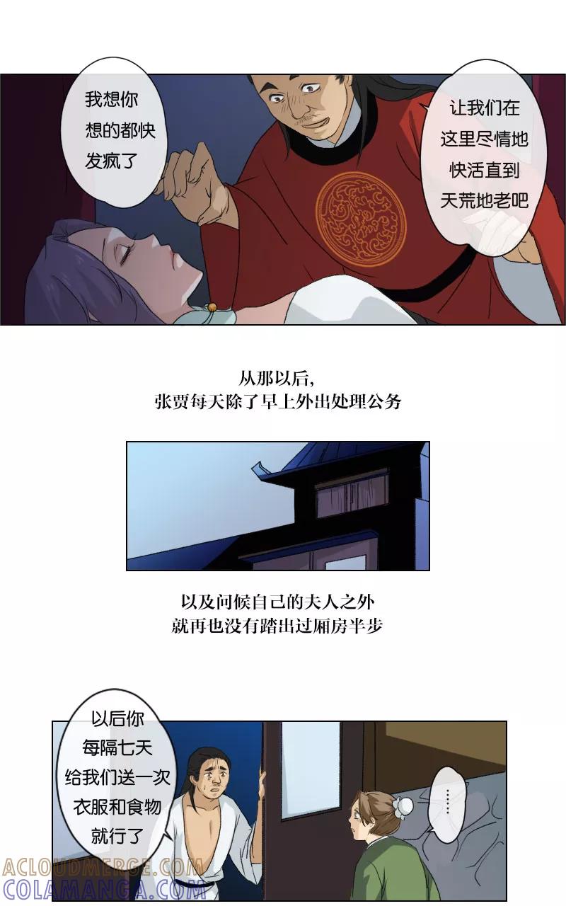 《异闻之冰糖葫芦》[第3话] 姑获鸟 第5页