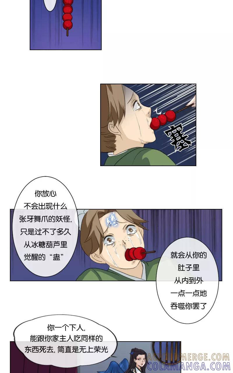 《异闻之冰糖葫芦》[第3话] 姑获鸟 第19页